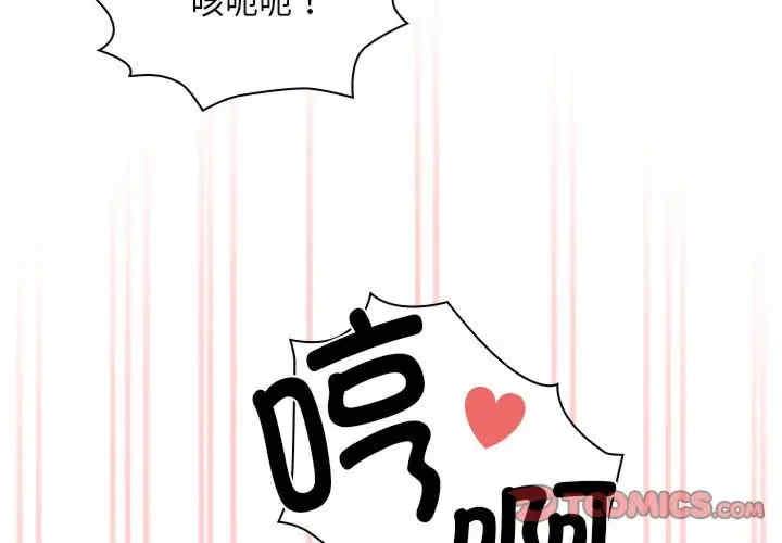 疫情期間的家教生活，第119話，第 3 页