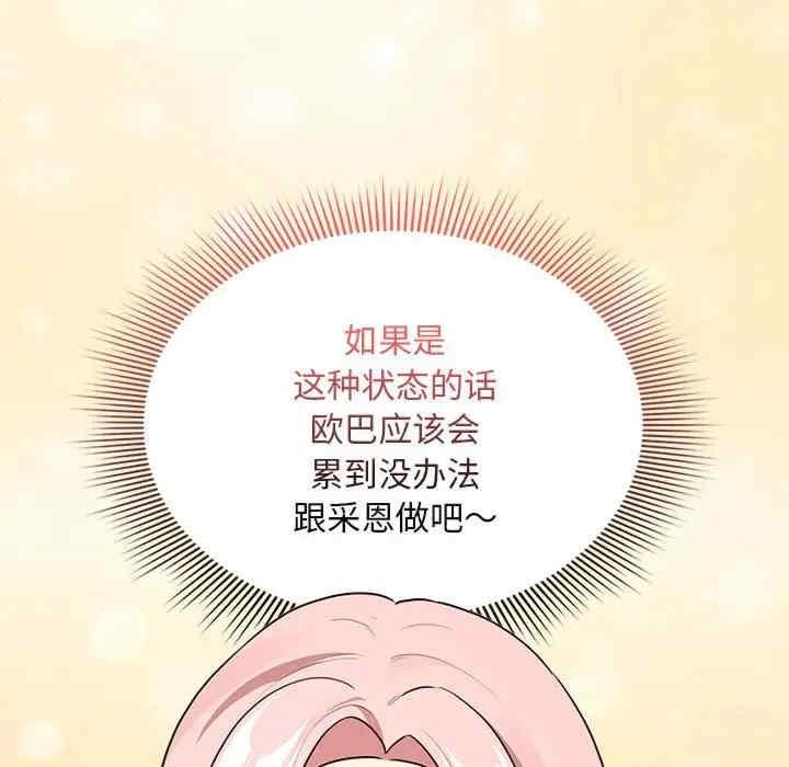 疫情期間的家教生活，第119話，第 132 页