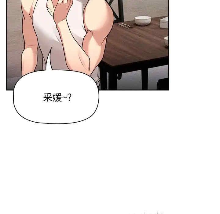 疫情期間的家教生活，第119話，第 51 页