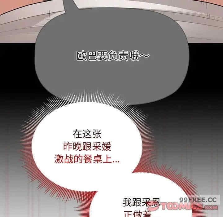 疫情期間的家教生活，第121話，第 111 页