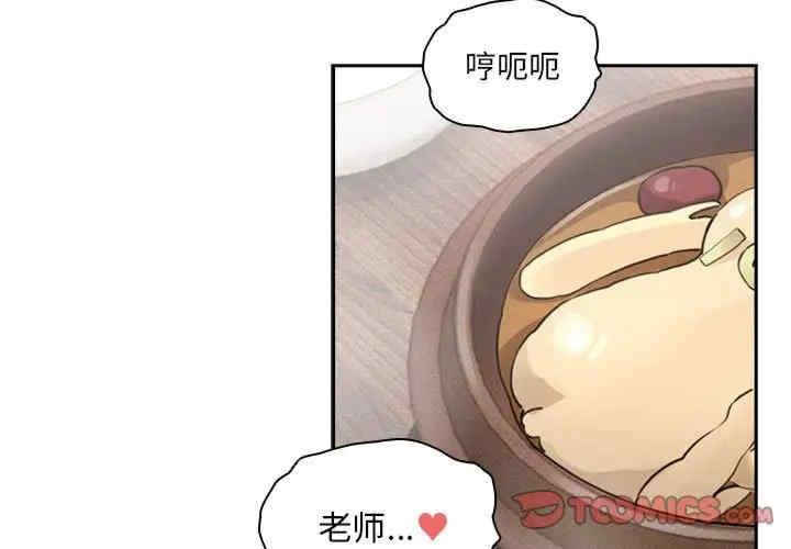 疫情期間的家教生活，第121話，第 3 页