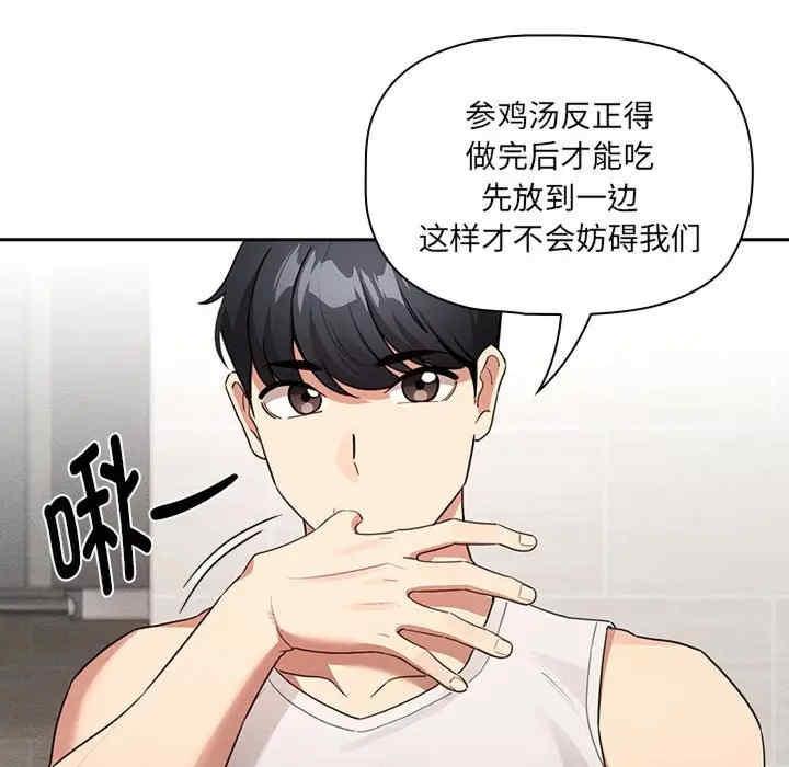 疫情期間的家教生活，第121話，第 64 页