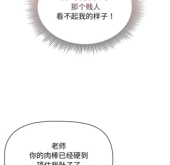 疫情期間的家教生活，第123話，第 138 页