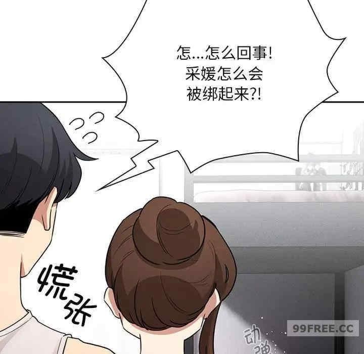 疫情期間的家教生活，第123話，第 113 页