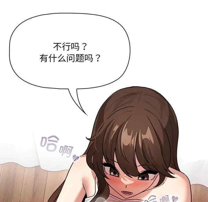 疫情期間的家教生活，第123話，第 142 页