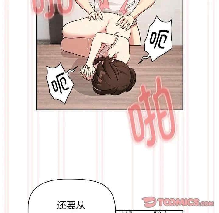 疫情期間的家教生活，第123話，第 44 页