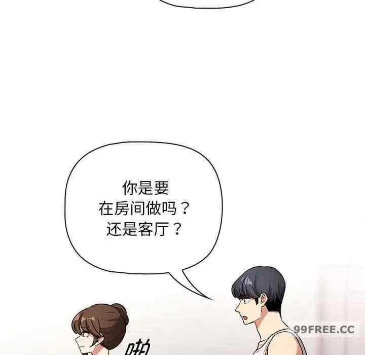 疫情期間的家教生活，第123話，第 94 页