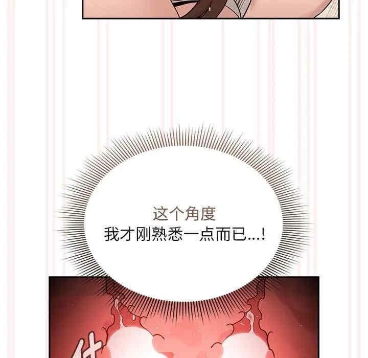 疫情期間的家教生活，第123話，第 40 页