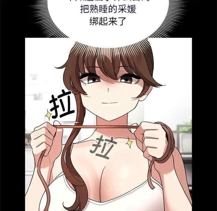疫情期間的家教生活，第123話，第 122 页