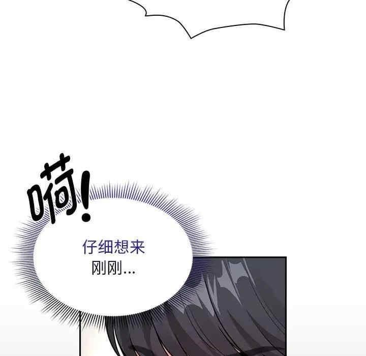 疫情期間的家教生活，第123話，第 116 页