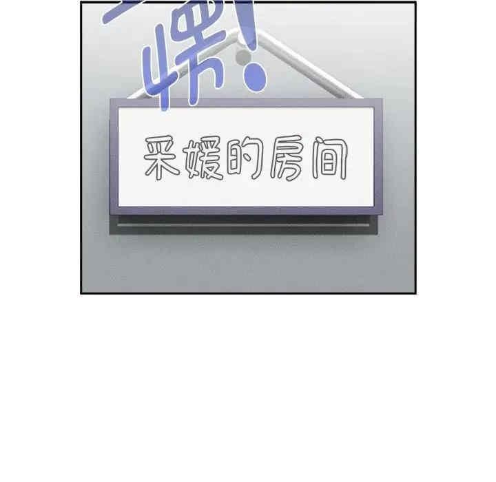 疫情期間的家教生活，第123話，第 97 页