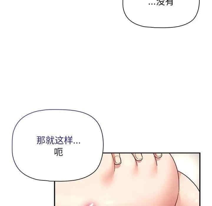 疫情期間的家教生活，第123話，第 144 页