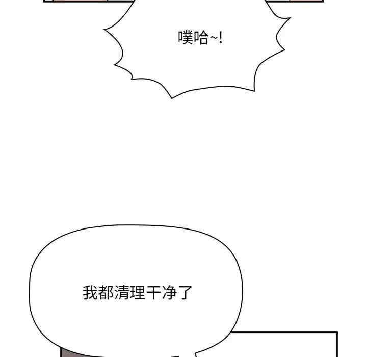 疫情期間的家教生活，第123話，第 84 页