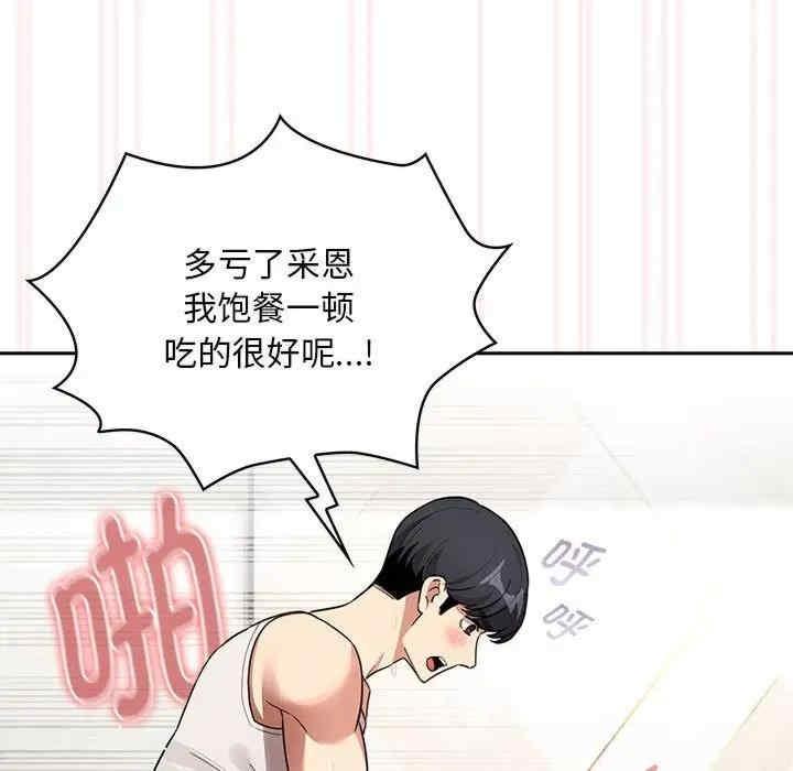 疫情期間的家教生活，第123話，第 52 页