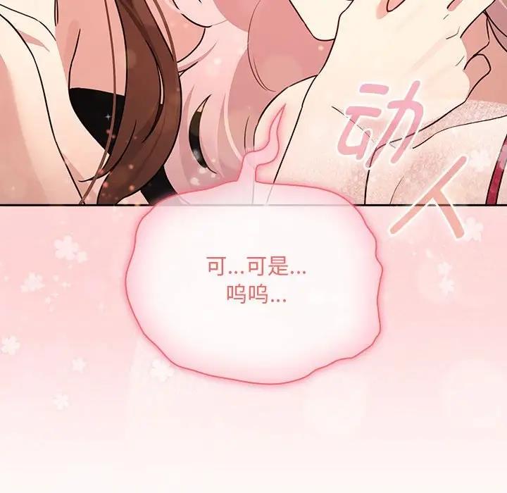 疫情期間的家教生活，第125話，第 32 页