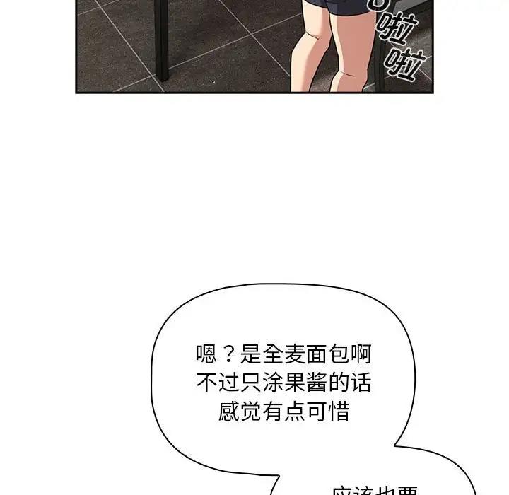 疫情期間的家教生活，第125話，第 61 页
