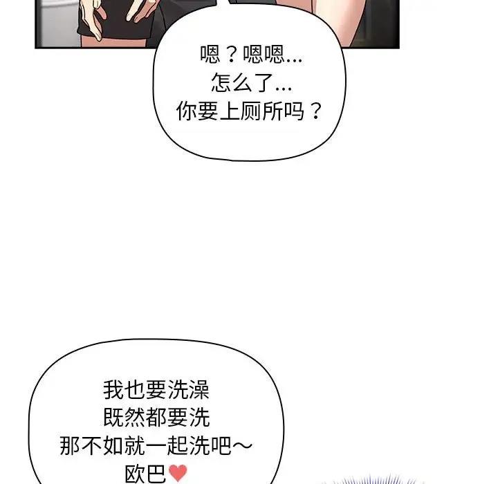 疫情期間的家教生活，第125話，第 106 页