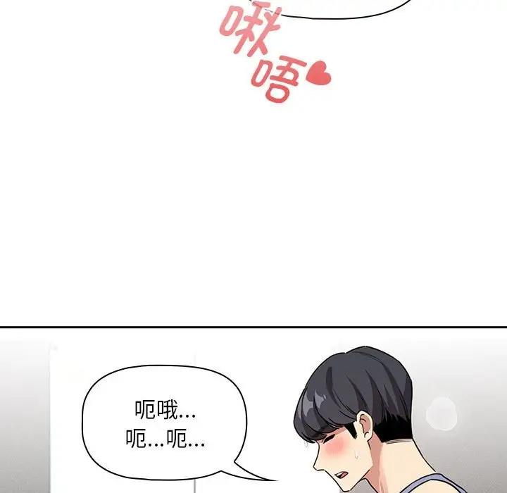 疫情期間的家教生活，第125話，第 79 页