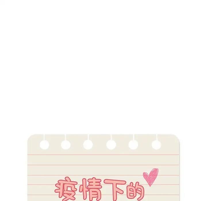 疫情期間的家教生活，第125話，第 52 页
