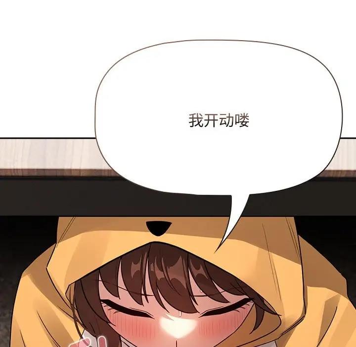 疫情期間的家教生活，第125話，第 76 页