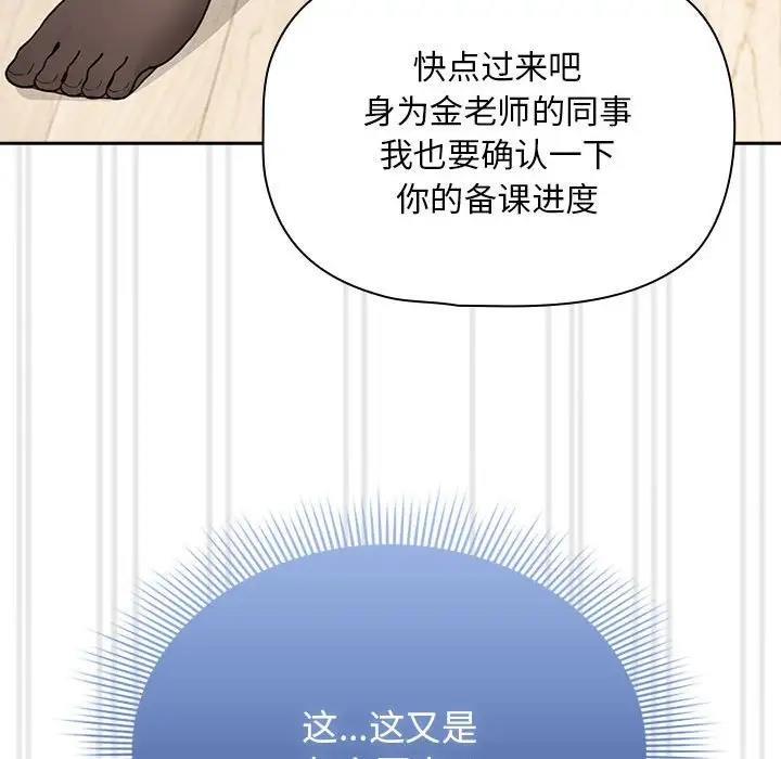 疫情期間的家教生活，第125話，第 145 页