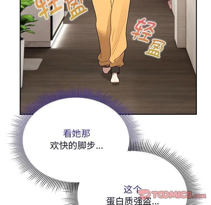 疫情期間的家教生活，第125話，第 93 页