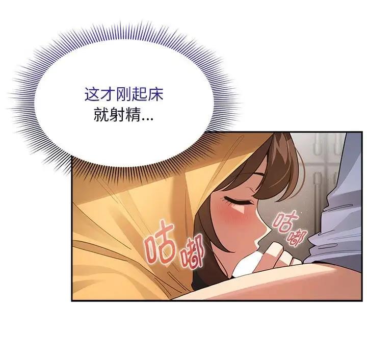 疫情期間的家教生活，第125話，第 88 页