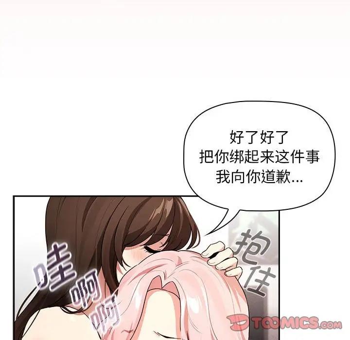 疫情期間的家教生活，第125話，第 33 页
