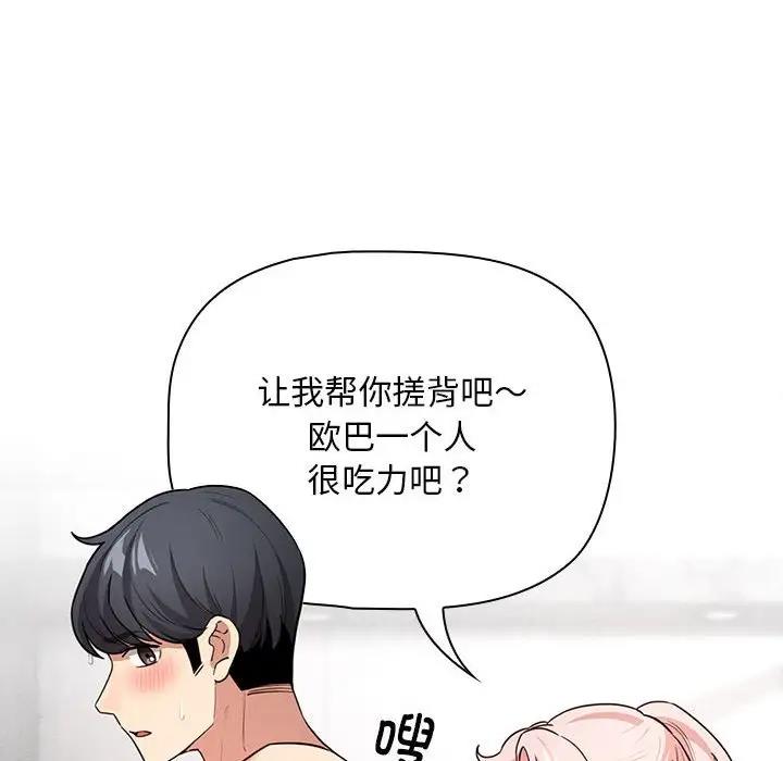 疫情期間的家教生活，第125話，第 118 页