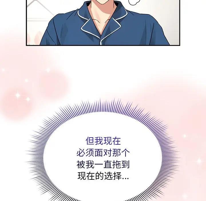 疫情期間的家教生活，第125話，第 47 页