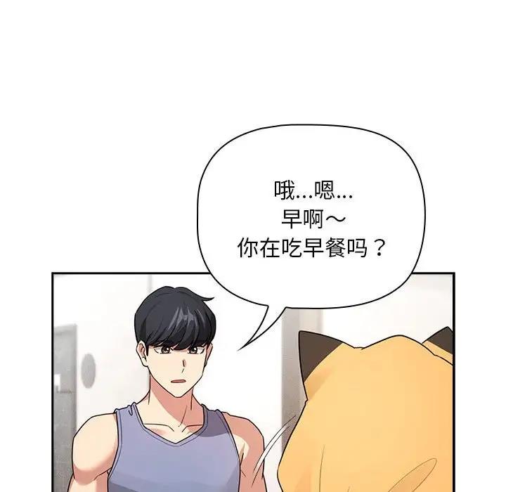 疫情期間的家教生活，第125話，第 58 页