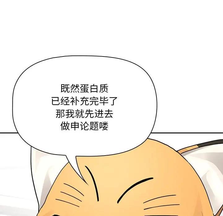疫情期間的家教生活，第125話，第 89 页