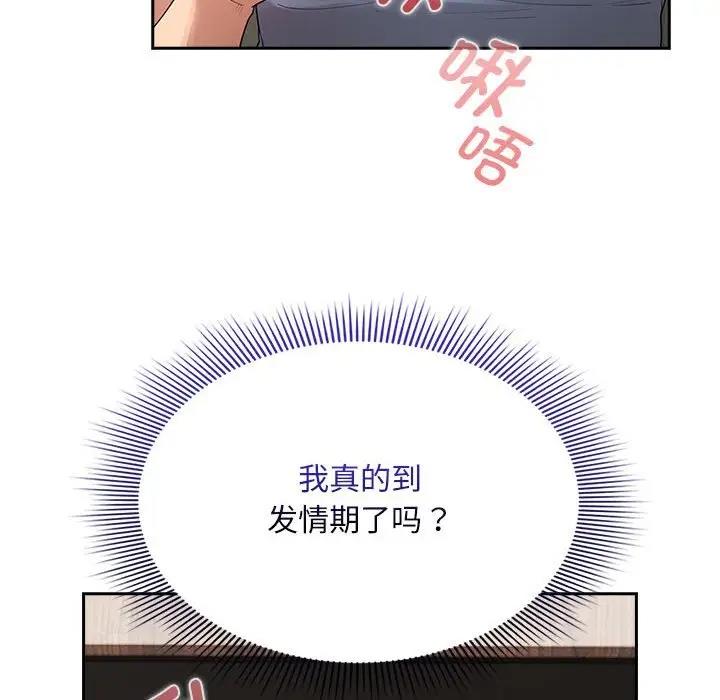 疫情期間的家教生活，第125話，第 83 页