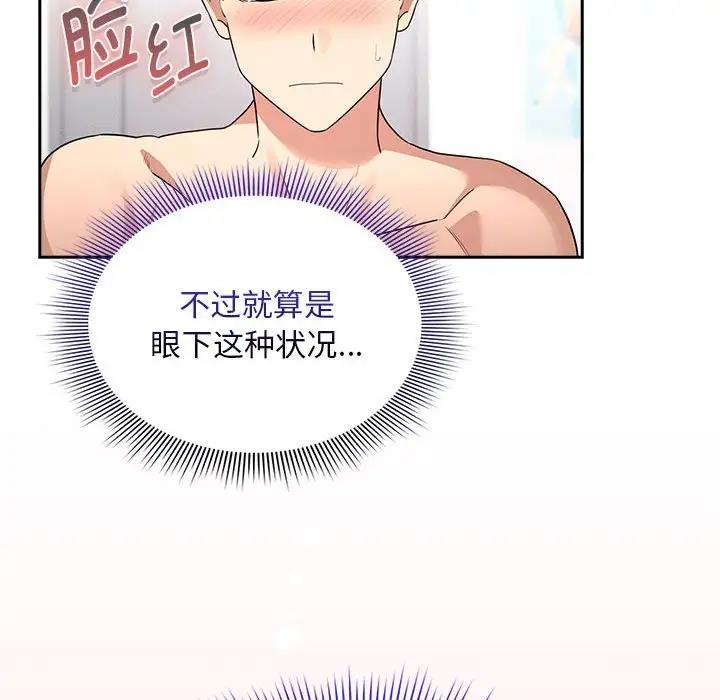 疫情期間的家教生活，第125話，第 29 页