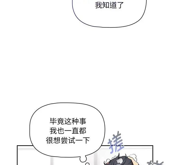 疫情期間的家教生活，第125話，第 110 页