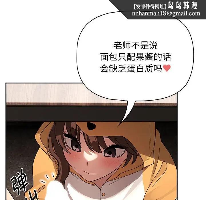 疫情期間的家教生活，第125話，第 74 页