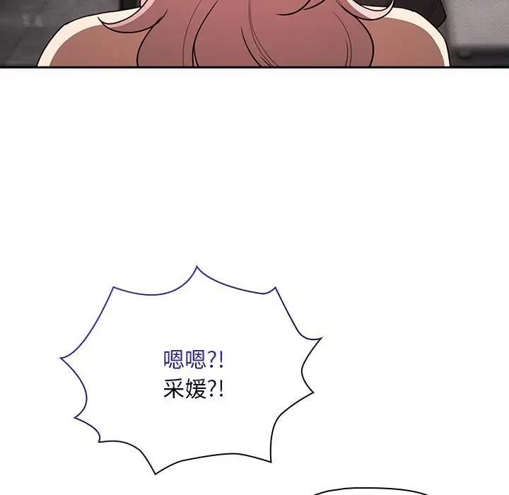 疫情期間的家教生活，第125話，第 104 页