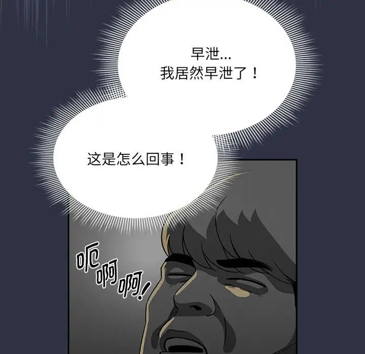 疫情期間的家教生活，第127話，第 6 页