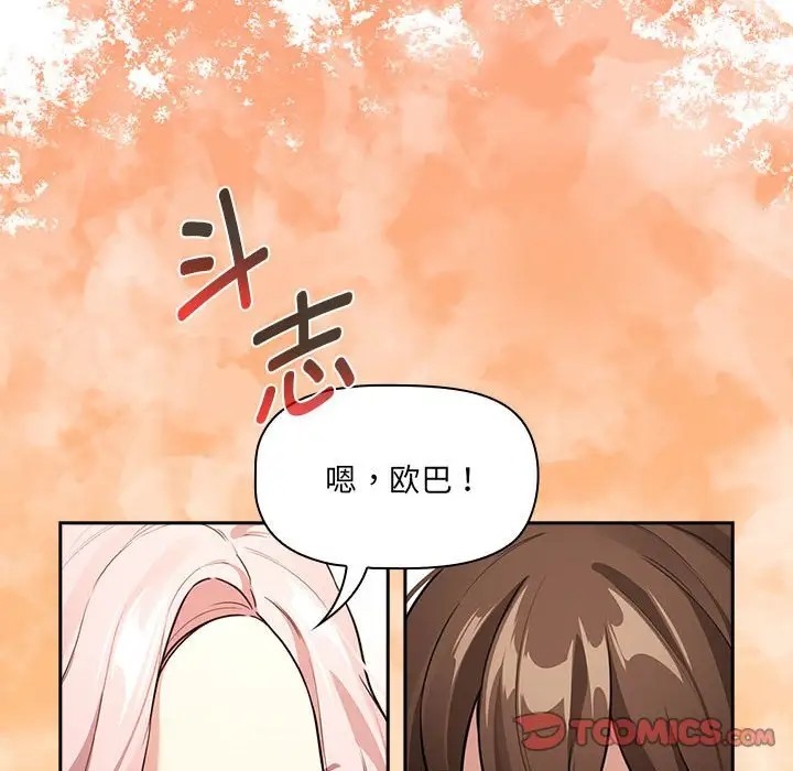 疫情期間的家教生活，第127話，第 93 页
