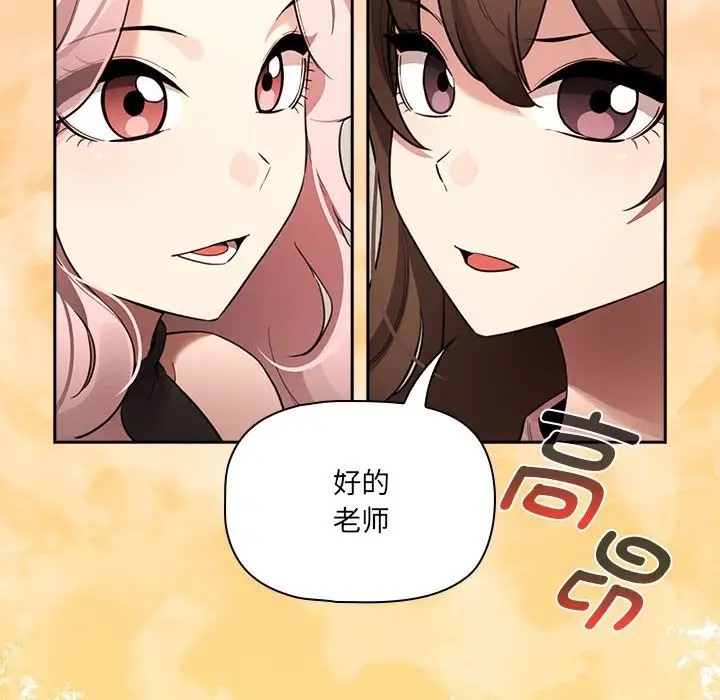 疫情期間的家教生活，第127話，第 94 页