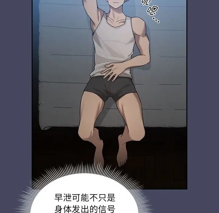 疫情期間的家教生活，第127話，第 26 页