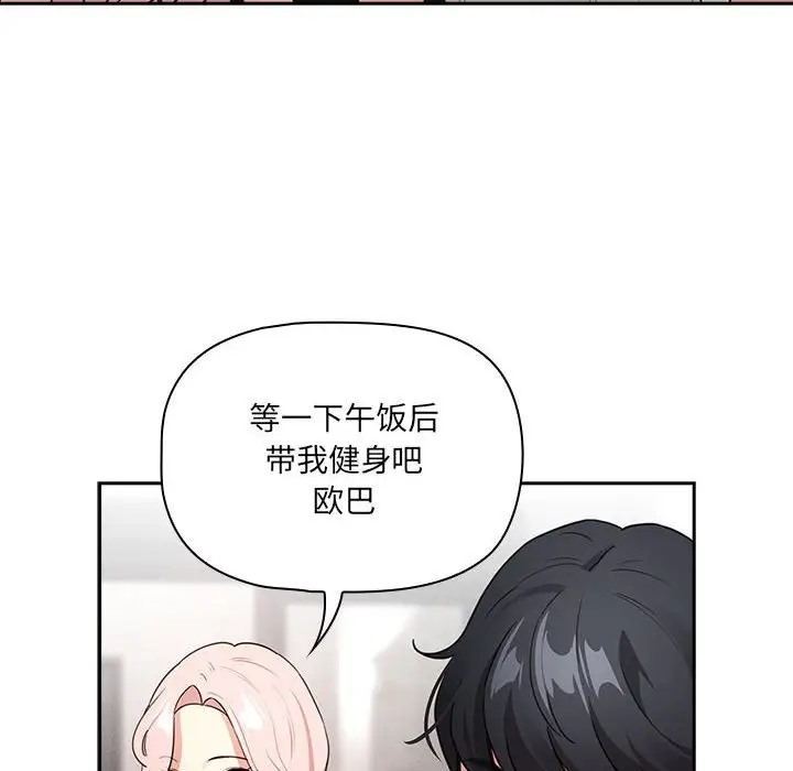 疫情期間的家教生活，第127話，第 120 页