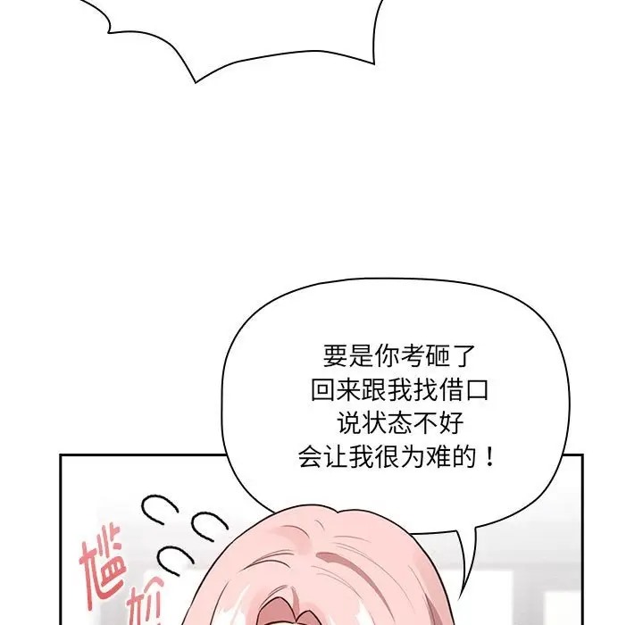 疫情期間的家教生活，第127話，第 109 页