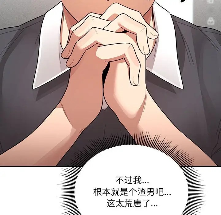 疫情期間的家教生活，第127話，第 46 页
