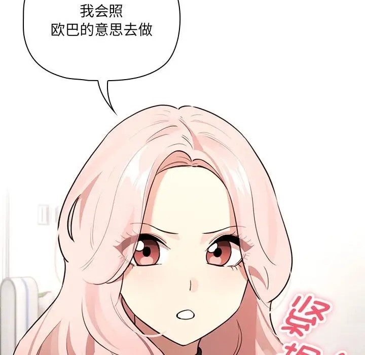疫情期間的家教生活，第127話，第 71 页