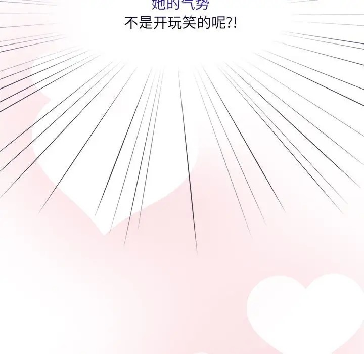 疫情期間的家教生活，第127話，第 144 页