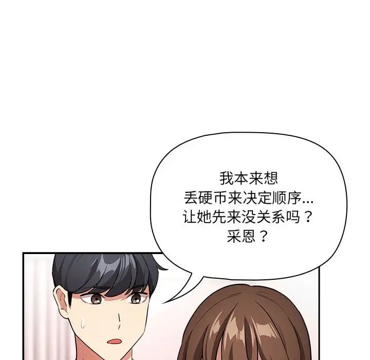 疫情期間的家教生活，第127話，第 137 页