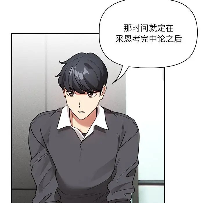 疫情期間的家教生活，第127話，第 89 页