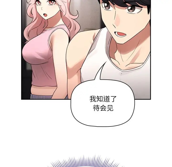 疫情期間的家教生活，第127話，第 121 页