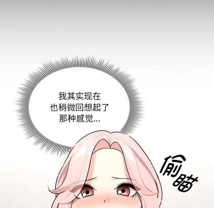 疫情期間的家教生活，第127話，第 64 页